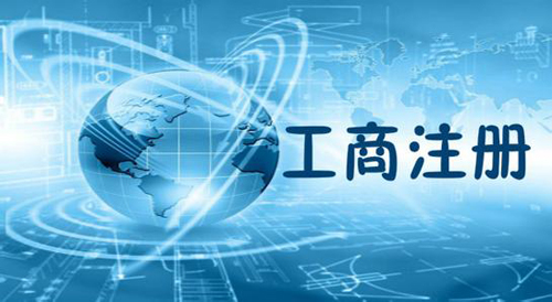 蕪湖公司注冊(cè)后名稱變更流程詳細(xì)說明