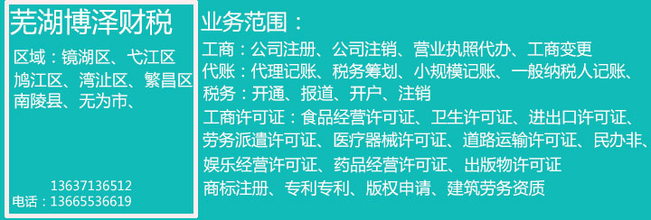 蕪湖公司注銷3點，公司提成完一半