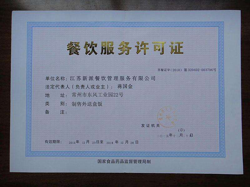 蕪湖食品經(jīng)營許可證代辦