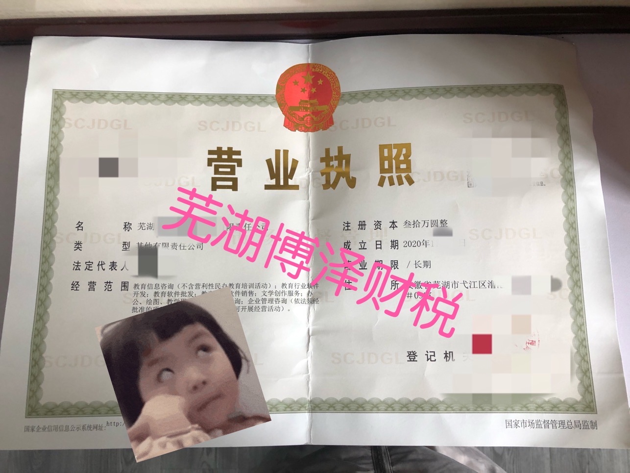 蕪湖注冊(cè)公司