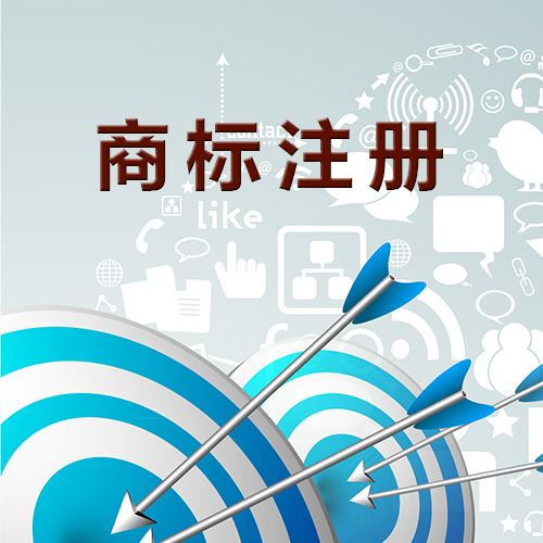 蕪湖商標(biāo)注冊