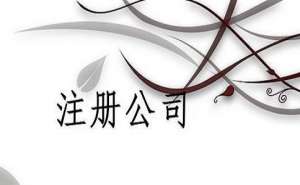 企業(yè)公司變更股東的詳細流程有哪些？