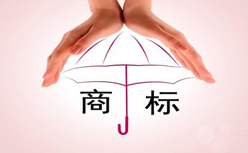 商標(biāo)注冊流程及費用標(biāo)準(zhǔn)是多少？