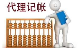 蕪湖影響代理記賬收費標準的因素有哪些