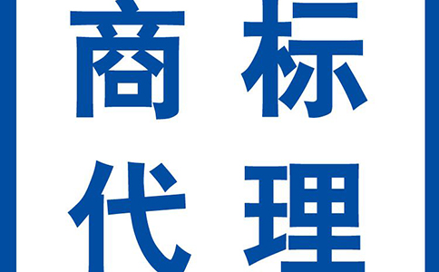 商標注冊代理價格是多少？