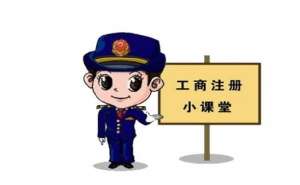 蕪湖注冊公司應(yīng)該如何選地址