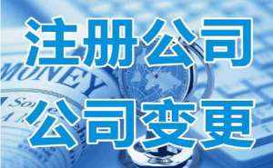 蕪湖注冊科技公司需要什么條件