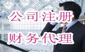 無為商貿(mào)公司注冊(cè)流程及費(fèi)用有哪些