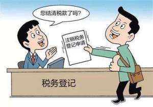 安徽蕪湖繁昌區(qū)注銷稅務(wù)登記后，發(fā)生納稅義務(wù)怎么辦？