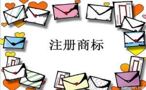安徽蕪湖繁昌區(qū)商標(biāo)注冊如何選擇最適合的類別