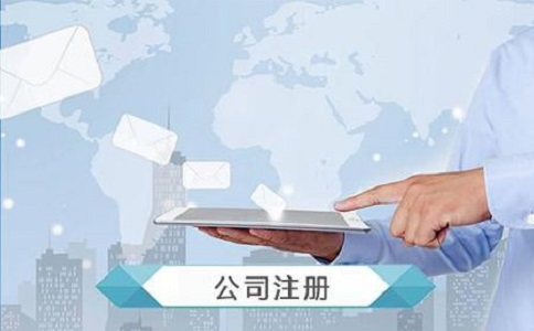 注冊文化傳媒公司，需了解哪些事項?