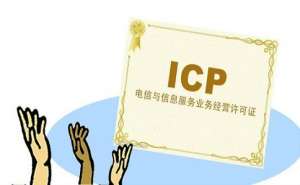 安徽蕪湖繁昌區(qū)isp經(jīng)營許可證辦理條件及流程有哪些