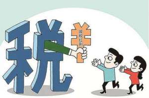 安徽蕪湖繁昌區(qū)“稅收洼地”涉稅風(fēng)險解讀！
