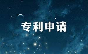 安徽蕪湖繁昌區(qū)專利申請收費(fèi)明細(xì)是怎樣的呢