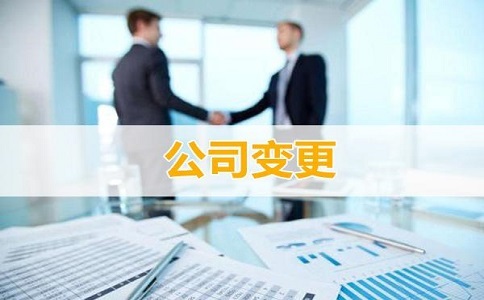 企業(yè)經(jīng)營范圍變更應如何進行?