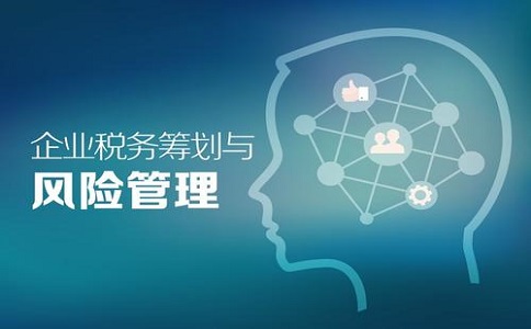 企業(yè)為什么要進(jìn)行納稅籌劃?