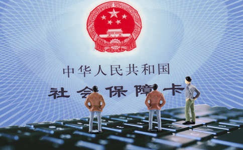 如何選擇靠譜的社保代繳公司？