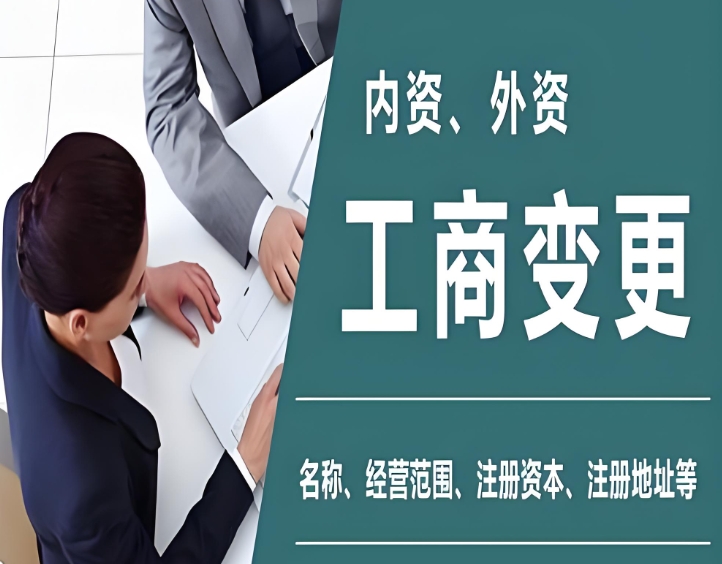在蕪湖去哪里申請公司變更手續(xù)？