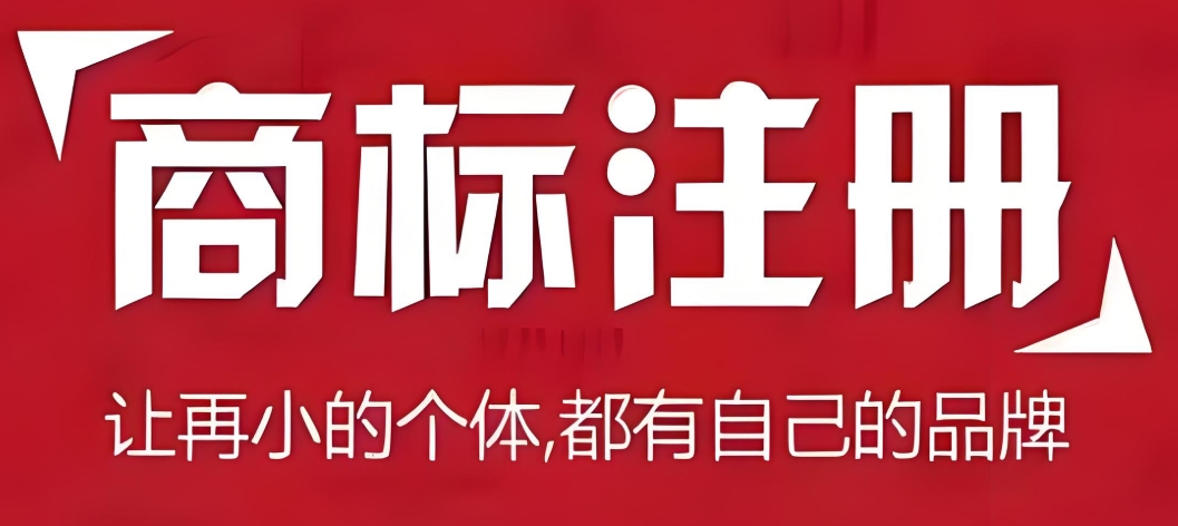 蕪湖商標注冊申請補交費用一般需要多少錢？