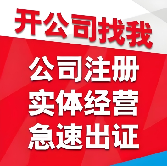 在蕪湖注冊(cè)公司對(duì)法人有哪些具體要求？