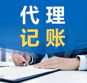 代理記賬公司如何避免亂收費？
