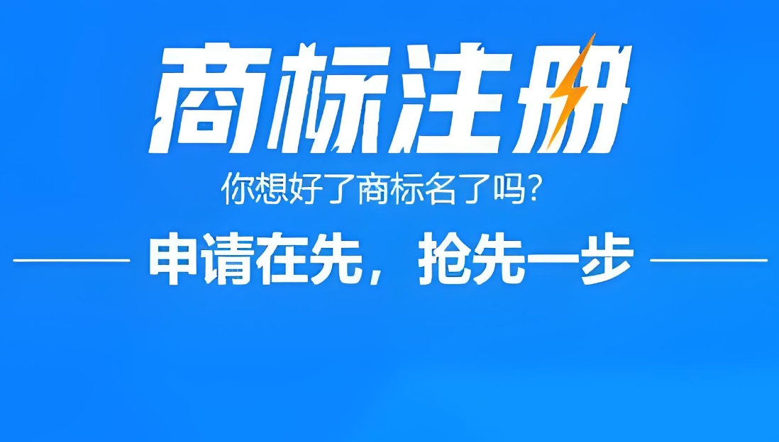 在蕪湖注冊商標(biāo)費(fèi)用是多少？需要多長時間？