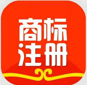 在蕪湖代辦商標注冊需要支付多少費用？