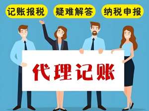 蕪湖會計代理記賬一般多少錢?