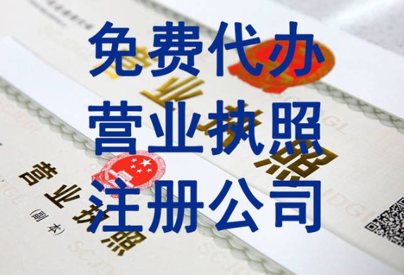 辦理蕪湖營業(yè)執(zhí)照的流程是什么？