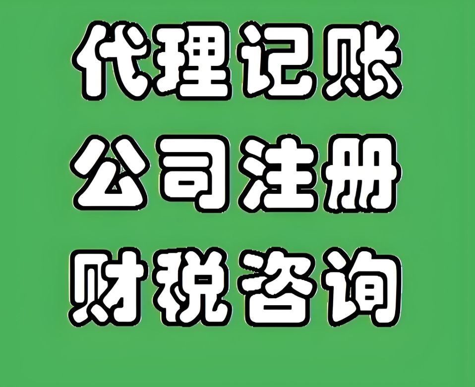 蕪湖會計代理記賬的申請流程是什么？