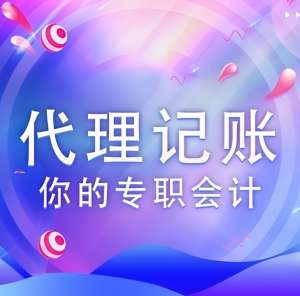 蕪湖代理記賬公司如何保障客戶隱私安全