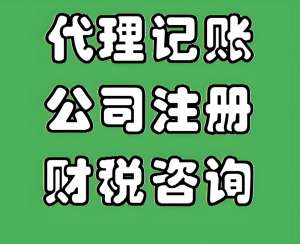 在蕪湖代理記賬公司是如何收費的？