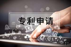 在蕪湖怎么申請(qǐng)專利？