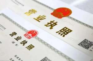 蕪湖代辦營業(yè)執(zhí)照手續(xù)復雜嗎？費用多少？