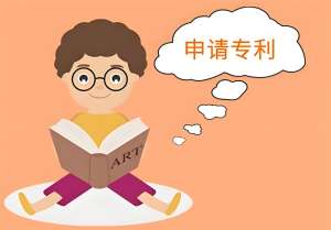 在蕪湖申請(qǐng)專利的流程是怎樣的