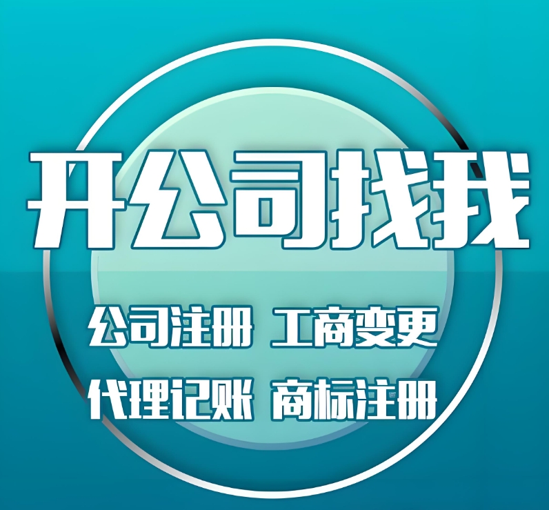 在蕪湖怎么快速辦理注冊公司的手續(xù)