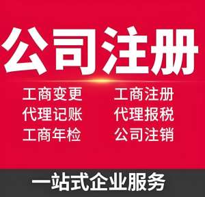 在蕪湖注冊一家公司的條件和費用是多少