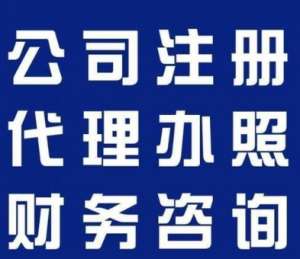 蕪湖營業(yè)執(zhí)照辦理流程