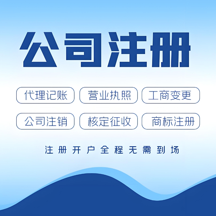 蕪湖注冊公司找代理還是自己辦？成本與效率分析