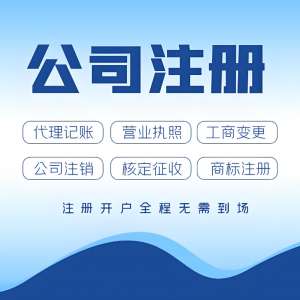 蕪湖注冊(cè)公司找代理還是自己辦？成本與效率分析