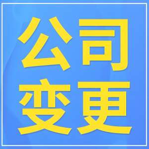 蕪湖公司地址變更攻略：省心辦理不踩坑