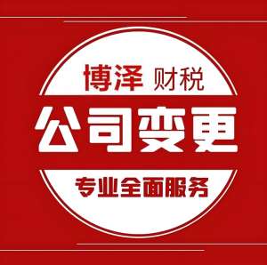 蕪湖公司變更注冊(cè)地址與經(jīng)營(yíng)范圍：詳細(xì)步驟、注意事項(xiàng)大盤點(diǎn)