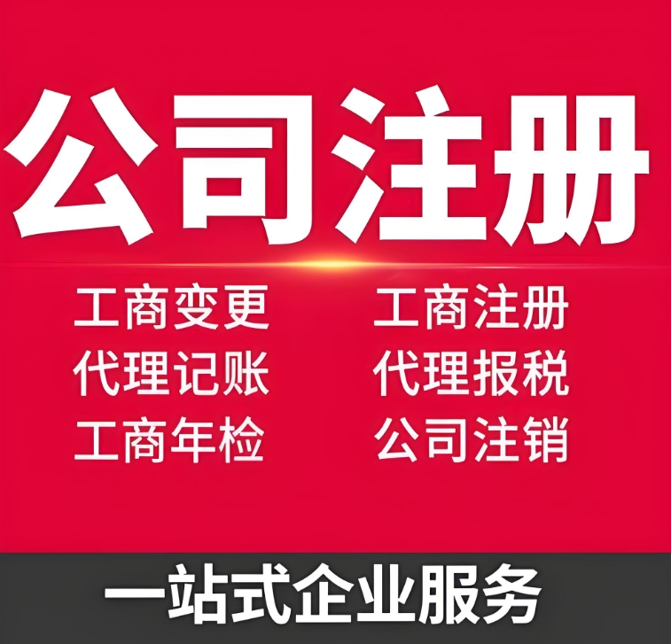 在蕪湖注冊(cè)公司？給你的創(chuàng)業(yè)藍(lán)圖蓋個(gè) “合法印章”