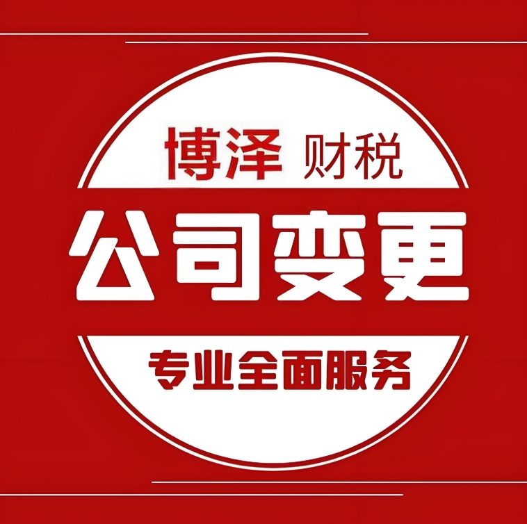 聚焦蕪湖公司變更：經(jīng)營調(diào)整中的必備操作指南