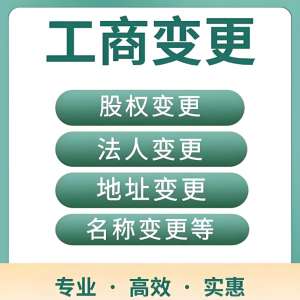 蕪湖工商變更實(shí)操手冊：讓變更過程更順暢的方法
