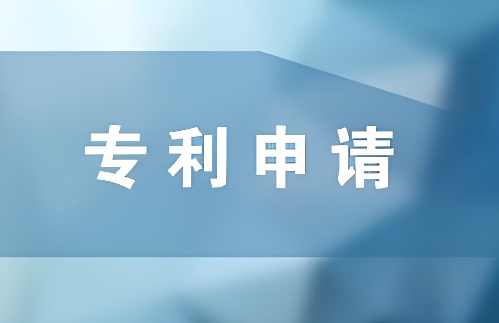 想在蕪湖成功注冊(cè)專利？先了解這些核心環(huán)節(jié)