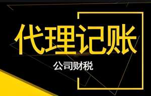 蕪湖代理記賬 vs 專職會計：哪種方式更適合你的企業(yè)？