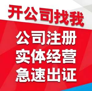 蕪湖注冊公司全流程：輕松應(yīng)對，順利開辦企業(yè)