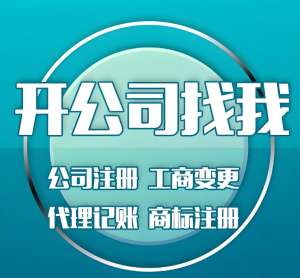 新手必看：蕪湖注冊公司常見誤區(qū)及避坑指南