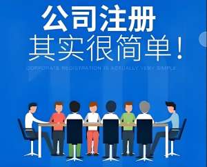 2025蕪湖公司注冊(cè)標(biāo)準(zhǔn)操作手冊(cè)：零經(jīng)驗(yàn)也能輕松搞定